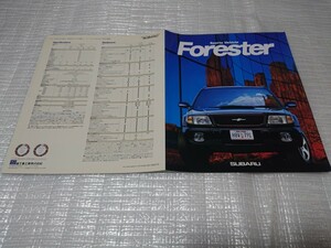 1997年2月SF5フォレスター本カタログ＋価格表
