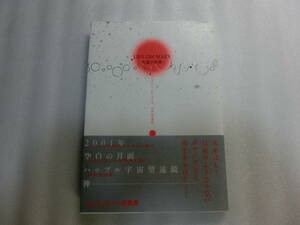 LIFE ON MARS 火星の生命 / トレイシー・K・スミス / 孤独な人類の日常生活と心象風景を綴った新感覚詩集 / 2012年度ピュリッツァー賞受賞