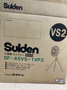 【未使用】★スイデン 強力工場扇スイファン SF-45VS-1VP2 / ITF7NBGWBY8G