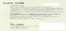 送料無料！ANA旅行券 101000円分 有効期限2024年3月31日 全日空 10000円×9枚 90000円分 1000円×11枚 11000円分 合計101,000円分_画像4