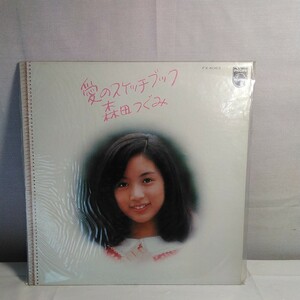 森田つぐみ　愛のスケッチブック　レコード