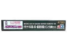 マイクロエース A7283 クモヤ193系-50 直流化改造 ピンク 2両セット 鉄道模型 N 中古 Y8424499_画像3