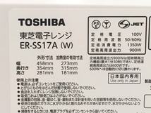 TOSHIBA ER-SS17A 電子レンジ 2021年製 ホワイト 東芝 家電 中古 T8390583_画像7
