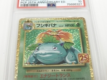 PSA 鑑定品 GEM MT 10 フシギバナ 25th CHR 002/025 ポケモンカード ポケカ 中古 美品 O8433023_画像3