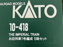 KATO 10-418 お召列車 一号編成 5両セット Nゲージ 鉄道模型 中古 美品 N8448407_画像9