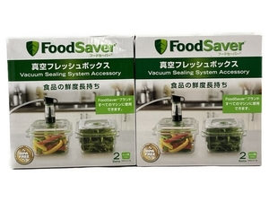 FoodSaver 真空フレッシュボックス サイズ5 1.2L 2個セット キッチン用品 フードセーバー 中古 美品 N8368851