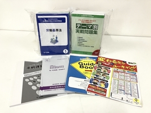 ユーキャン 社会保険労務士 2024年対策 教材 未使用 B8440867