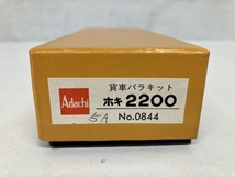 Adachi No.0844 ホキ2200 貨車バラキット HOゲージ 鉄道模型 安達製作所 未組立 ジャンク S8453073_画像1