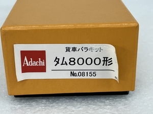 Adachi No.08155 タム8000形 貨車バラキット HOゲージ 鉄道模型 未組立 未使用S8453089