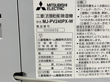 三菱 MJ-PV240PX-W 衣類乾燥 除湿機 家電 訳有 Y8440929_画像3