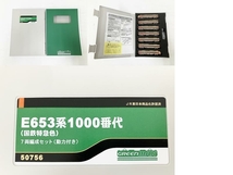 GREEN MAX 50756 E653系1000番台 国鉄特急色 7両セット Nケージ 鉄道模型 中古 美品 O8459156_画像10