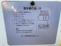 【引取限定】鳥取県 カンリウ工業 精米機 RE150 玄米15kg KANRYU 精米 現状渡し 中古 直P8437876_画像10