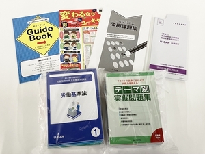 U-CAN ユーキャン 社会保険労務士 2024年 令和6年 合格指導講座 テキスト 問題集 教材 未使用 B8457544