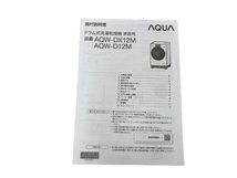 【引取限定】AQUA アクア AQW-DX12M 2021年製ドラム式洗濯乾燥機 まっ直ぐドラム 家電 中古 直B8295568_画像10