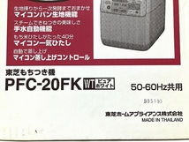 TOSHIBA PFC-20FK WT もちつき機 もちっ子 生地職人 家電 東芝 未使用 O8481866_画像5