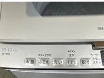 SHARP ES-PH8C-N 縦型 電気洗濯乾燥機 2023年製 8kg 家電 シャープ 中古 良好 楽M8418203_画像7
