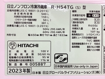 【引取限定】HITACHI R-H54TG (S)型 6ドア ノンフロン 冷凍冷蔵庫 540L 2023年製 日立 ジャンク 直 N8287653_画像9