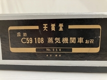 天賞堂 国鉄 C59形108 蒸気機関車 お召仕様機 No.514 HO 鉄道模型 ジャンク O8488971_画像4