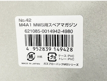 東京マルイ MARUI GASガン G-42 M4シリーズ ガスブローバックマシンガン MWS用 スペアマガジン 未使用 W8471368_画像3