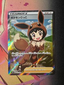 ポケモンごっこ SR S4a シャイニースターV 197/190 美品