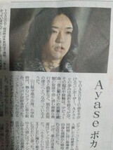 YOASOBI Ayase　特集記事 読売新聞 24年1/13掲載 4つ折り発送_画像1