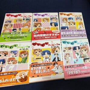 わくわくワーキング全13巻セット(バンブーコミックス) おーはし るい 著