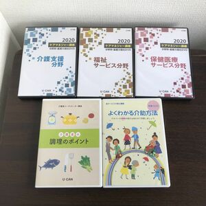 ▲ケアマネジャー講座 DVD 2020 介助方法 介護 ユーキャン 介護食