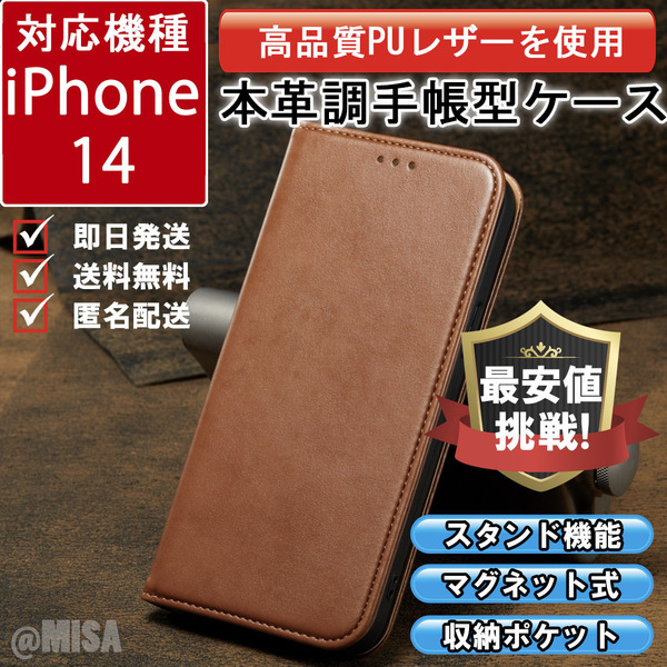 レザー 手帳型 スマホケース 高品質 iphone 14 対応 本革調 キャメル カバー