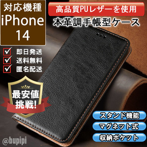 レザー 手帳型 スマホケース 高品質 iphone 14 対応 本革調 カバー ブラック CK003