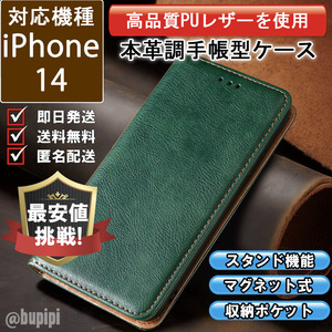 レザー 手帳型 スマホケース 高品質 iphone 14 対応 本革調 カバー グリーン CKP050