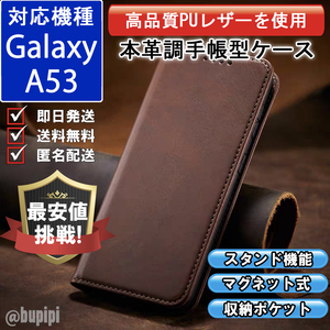 レザー 手帳型 スマホケース 高品質 Galaxy A53 対応 本革調 カバー ブラウン CPP161