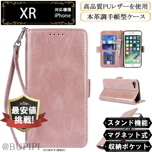 手帳型 スマホケース 高品質 レザー iphone XR 対応 本革調 ピンク カバー スキミング防止
