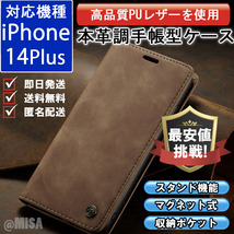 手帳型 スマホケース 高品質 レザー iphone 14plus 対応 本革調 キャメル カバー_画像1