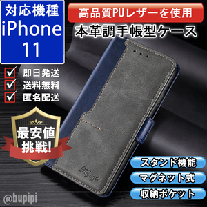 レザー 手帳型 スマホケース 高品質 iPHone 11 対応 本革調 カバー グレー ブルー 2トーン CKA013