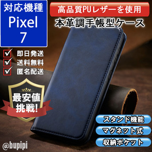 手帳型 スマホケース 高品質 レザー Google Pixel 7 対応 本革調 ブルー カバー おすすめ
