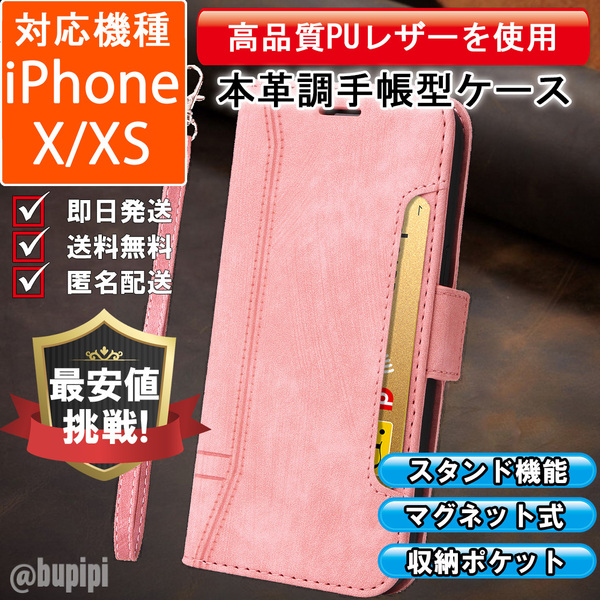 手帳型 スマホケース 高品質 レザー iphone X XS 対応 本革調 ピンク カバー ヌバック CKDT004