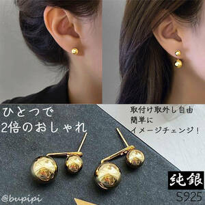 S925 純銀 シルバー ピアス メタル ビーンズ ボール アクセサリー ２Way 上品 揺れる 光沢感 艶あり ゴールド