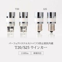 HID屋 LED ウインカー T20/T20兼用ピンチ部違い アンバー ハイフラ防止抵抗内蔵 パーフェクトステルス 車検対応 2個セット *S25も選択可_画像4