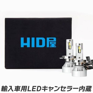 【HID屋】輸入車用 ワーニングキャンセラー内蔵 LEDヘッドライト フォグランプ WCシリーズ 49600cd H4 H8 H11 H16 H10 HB3 HB4 爆光