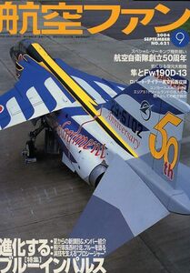 B 航空ファン 2004/9 ブルーインパルス,空自50周年記念塗装機