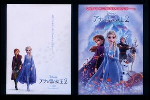 ♪2019年2作目チラシ２種「アナと雪の女王２」ディズニーアニメ 神田沙也加/松たか子 クリステンベル/イディナメンゼル FROZEN 2♪