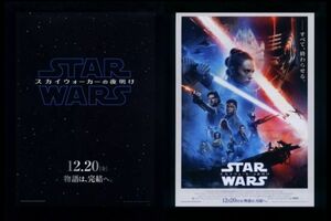 ♪2019年チラシ２種「スター・ウォーズ　スカイウォーカーの夜明け」完結篇　デイジーリドリー/マークハミル/アダムドライバー♪