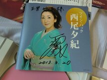 (SS) /多数/演歌/まとめて26枚/サイン付/西尾夕紀/川坂本冬美/石川さゆり/美空ひばり/八代亜紀/大月みやこ/岩本公水/越路吹雪/石川さゆりcd_画像5