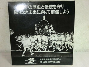 EP レコード【何点でも同送料】希少 25年の歴史と伝統～】本田技研労働組合/AR-1058/明日をめざして/団結の歌/ホンダ/HONDA/（自主製作盤）