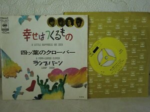 (EPC) 何点でも同送料/EP/レコード/シングル/プロモ盤/ランプバーン/幸せはつくるもの/四ッ葉のクローバーSONA 86076/希少！