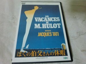 (F)【何点でも同送料/DVD/セル盤【ぼくの伯父さんの休暇- IVCF-2037/LES VACANCES DE M.HULOT/ジャックタチのヨーロッパ的笑いの世界