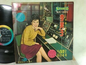 (E)何点でも同送料 LP/レコード/李美子 / 第一集 韓国