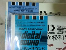 (TT)【何点でも同送料 LD/レーザーディスク/2枚まとめて/セット/1枚未開封/立松和平のこころと感動の旅/奥日光/黒潮物語/北の大地に生きる_画像4