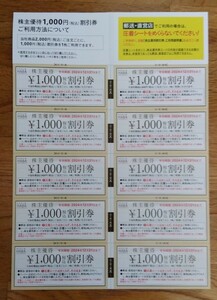 １万円分(1,000円10枚)★ハーバー★ＨＡＢＡ★株主割引券★株主優待★株主優待券★株主割引★ペイペイ対応★クレカ対応★PayPay