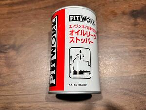 ピットワーク　オイルリークストッパー エンジンオイル漏れ止め剤 PITWORK